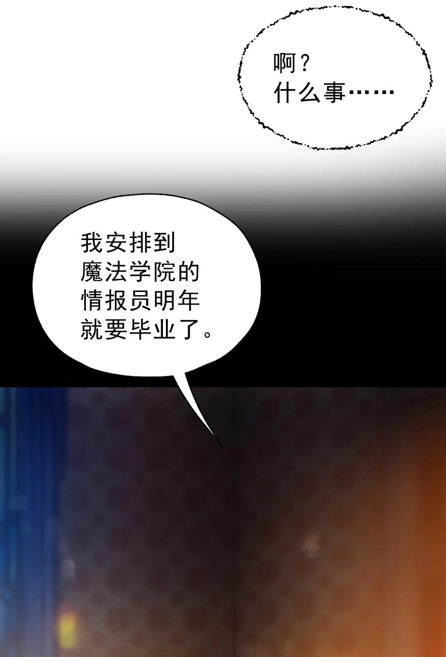 《转生为战斗种族的我，想过悠闲生活》021 猴族的特征 第36页