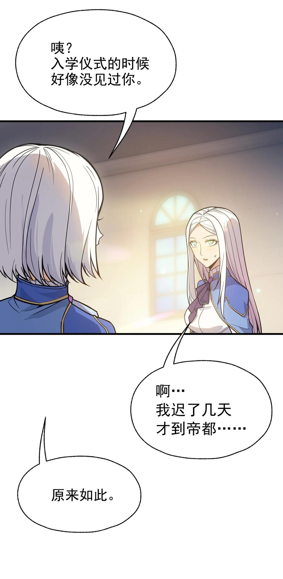 《转生为战斗种族的我，想过悠闲生活》021 猴族的特征 第45页