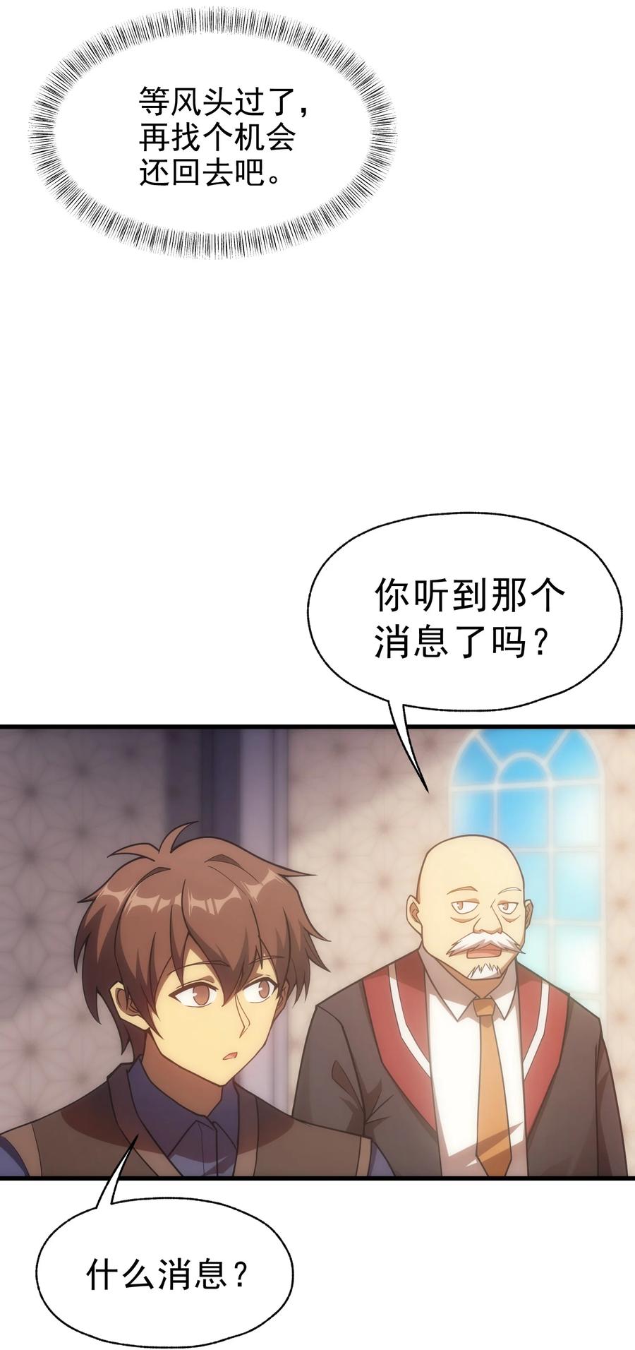《转生为战斗种族的我，想过悠闲生活》021 猴族的特征 第26页