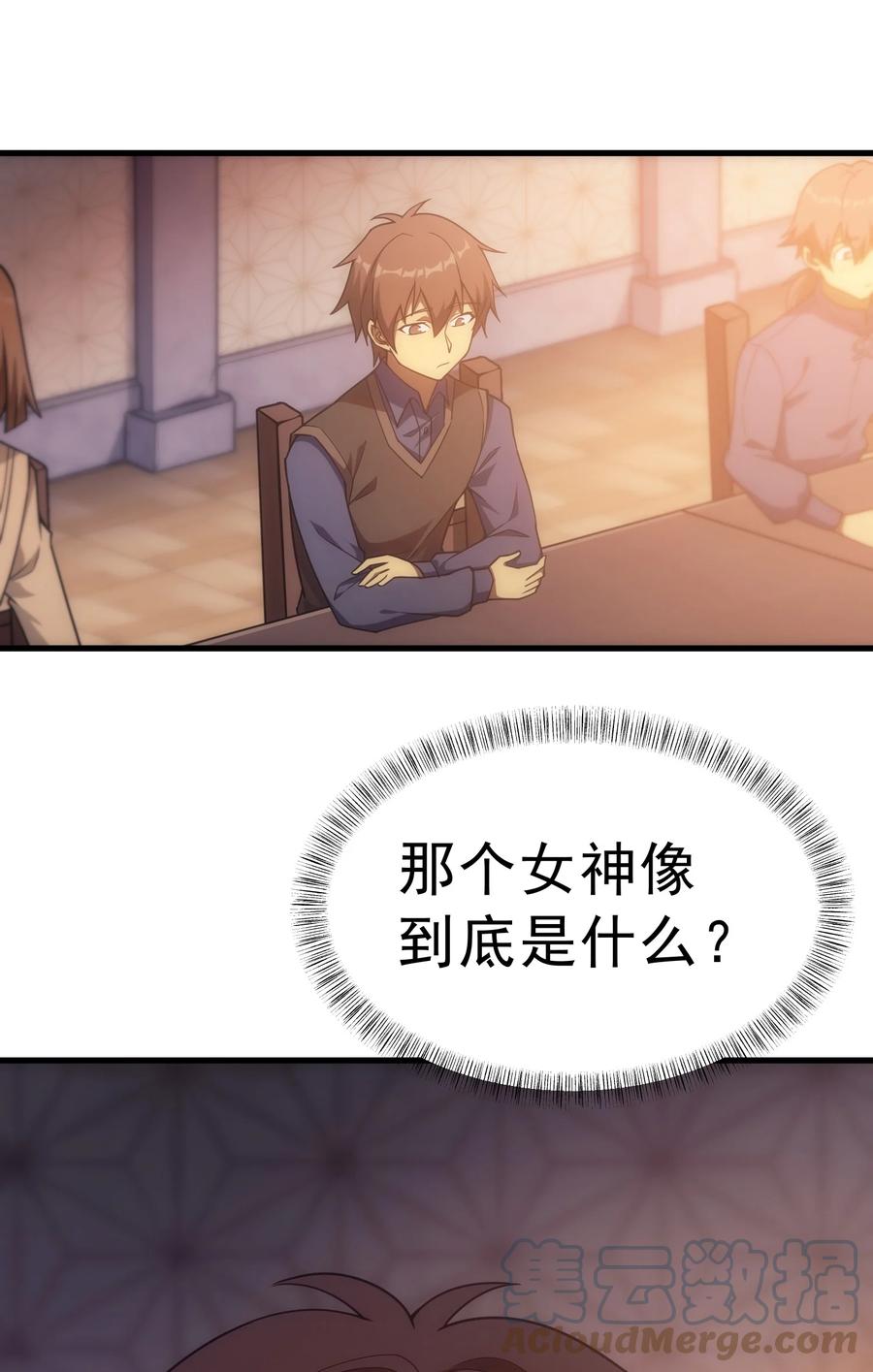 《转生为战斗种族的我，想过悠闲生活》021 猴族的特征 第22页