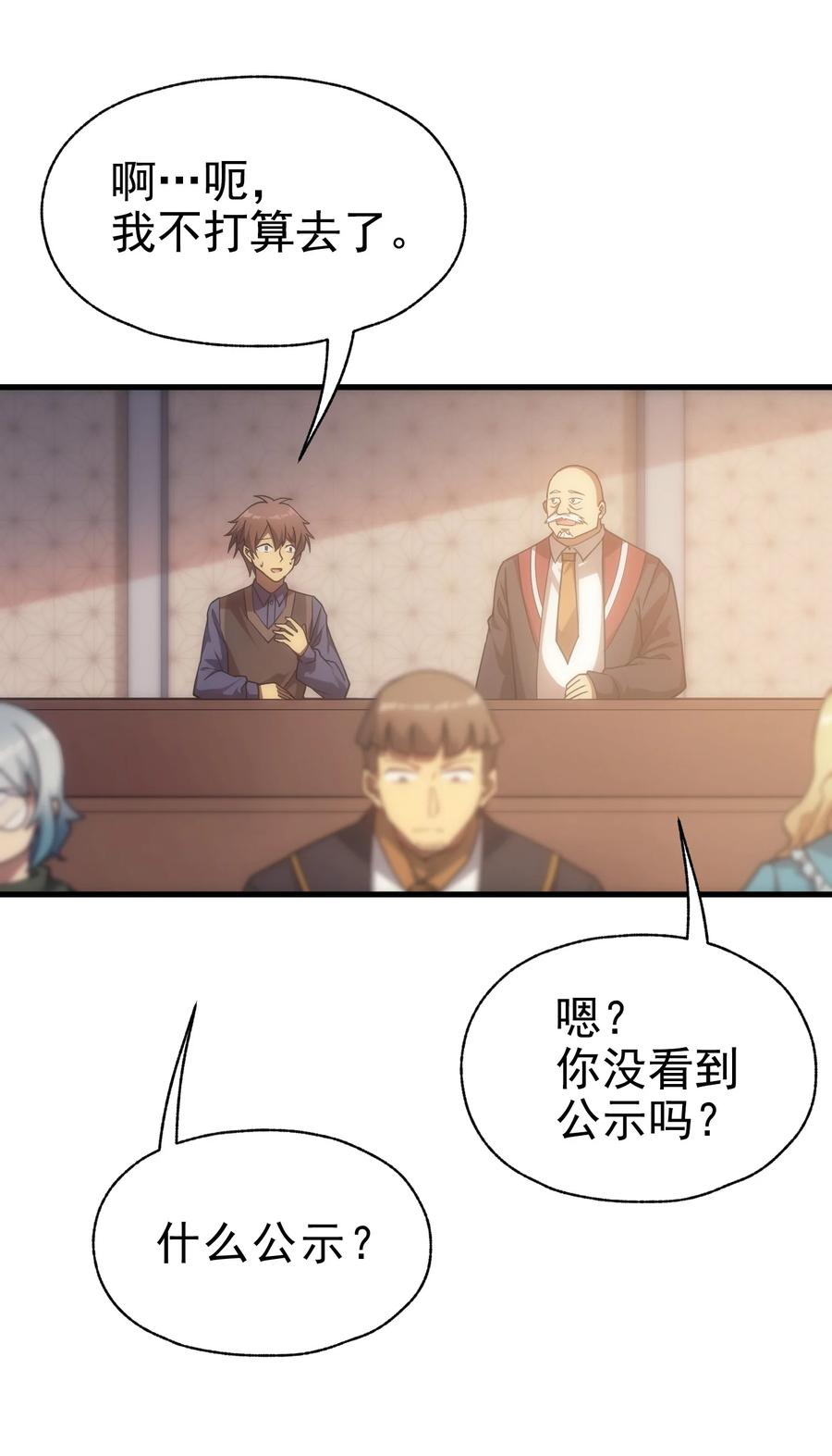《转生为战斗种族的我，想过悠闲生活》021 猴族的特征 第29页