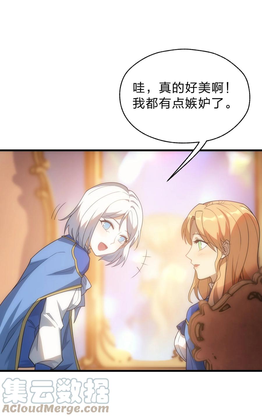 《转生为战斗种族的我，想过悠闲生活》022 初次见面 第31页