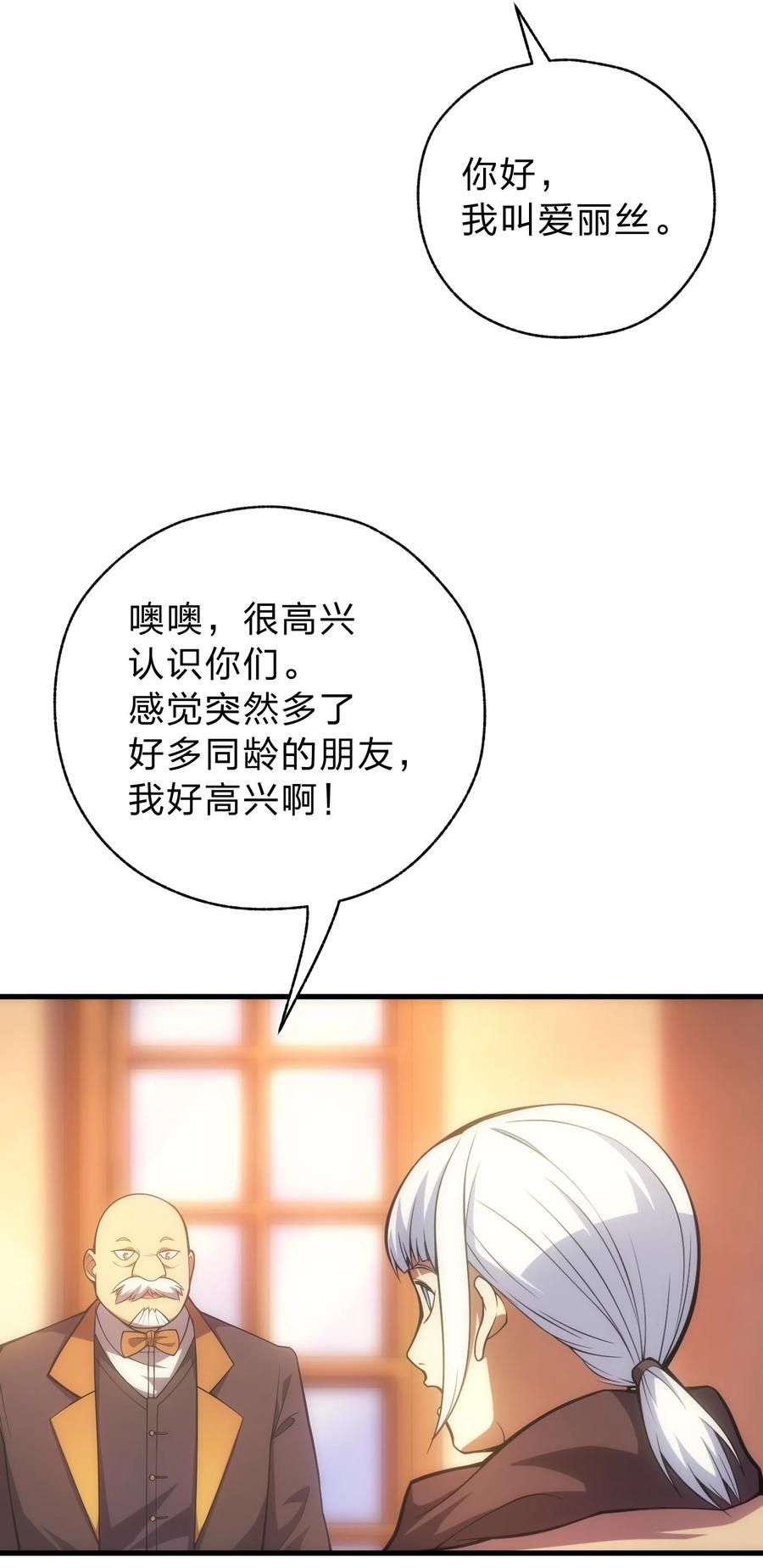 《转生为战斗种族的我，想过悠闲生活》022 初次见面 第51页