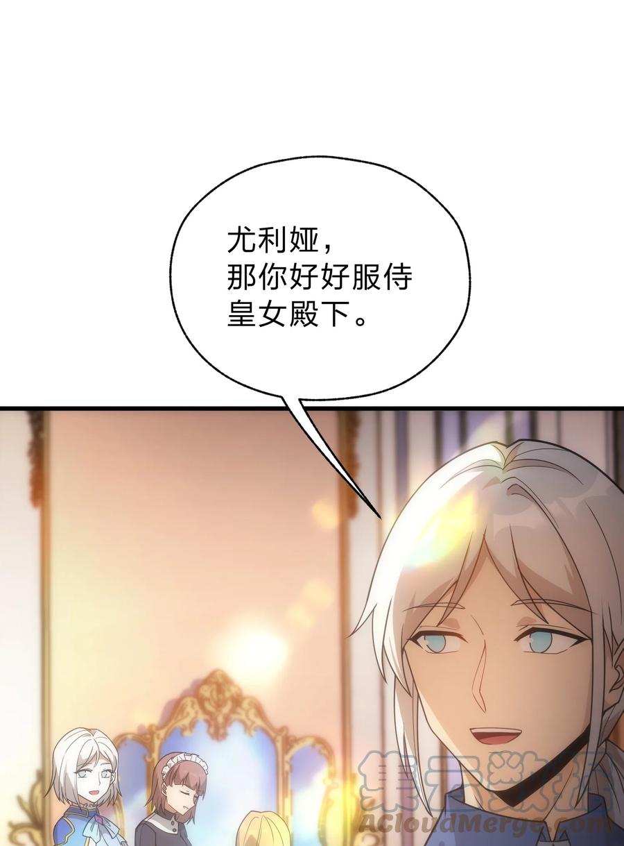 《转生为战斗种族的我，想过悠闲生活》022 初次见面 第34页