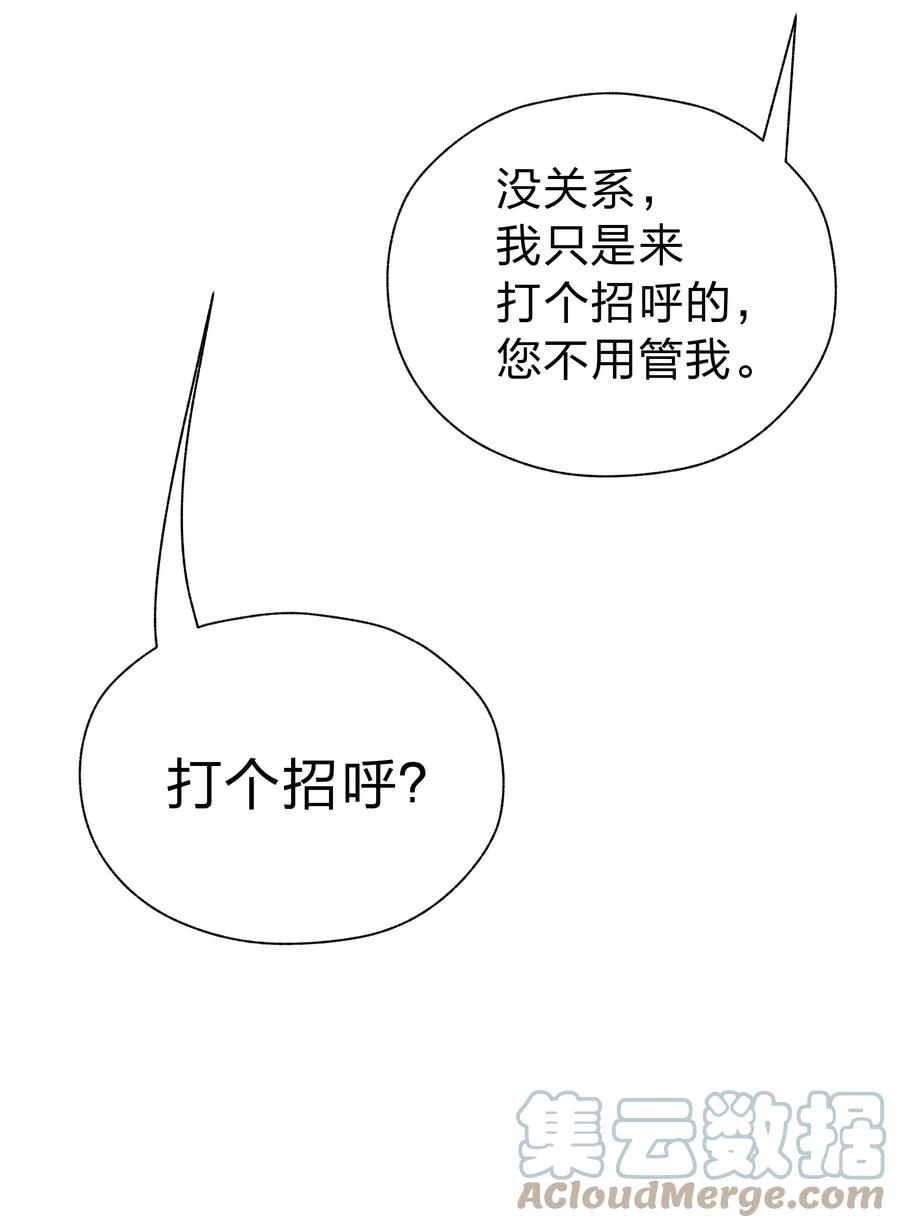 《转生为战斗种族的我，想过悠闲生活》022 初次见面 第28页