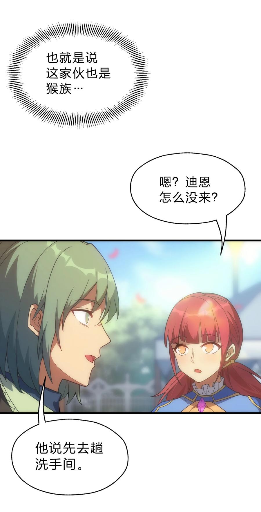 《转生为战斗种族的我，想过悠闲生活》022 初次见面 第14页