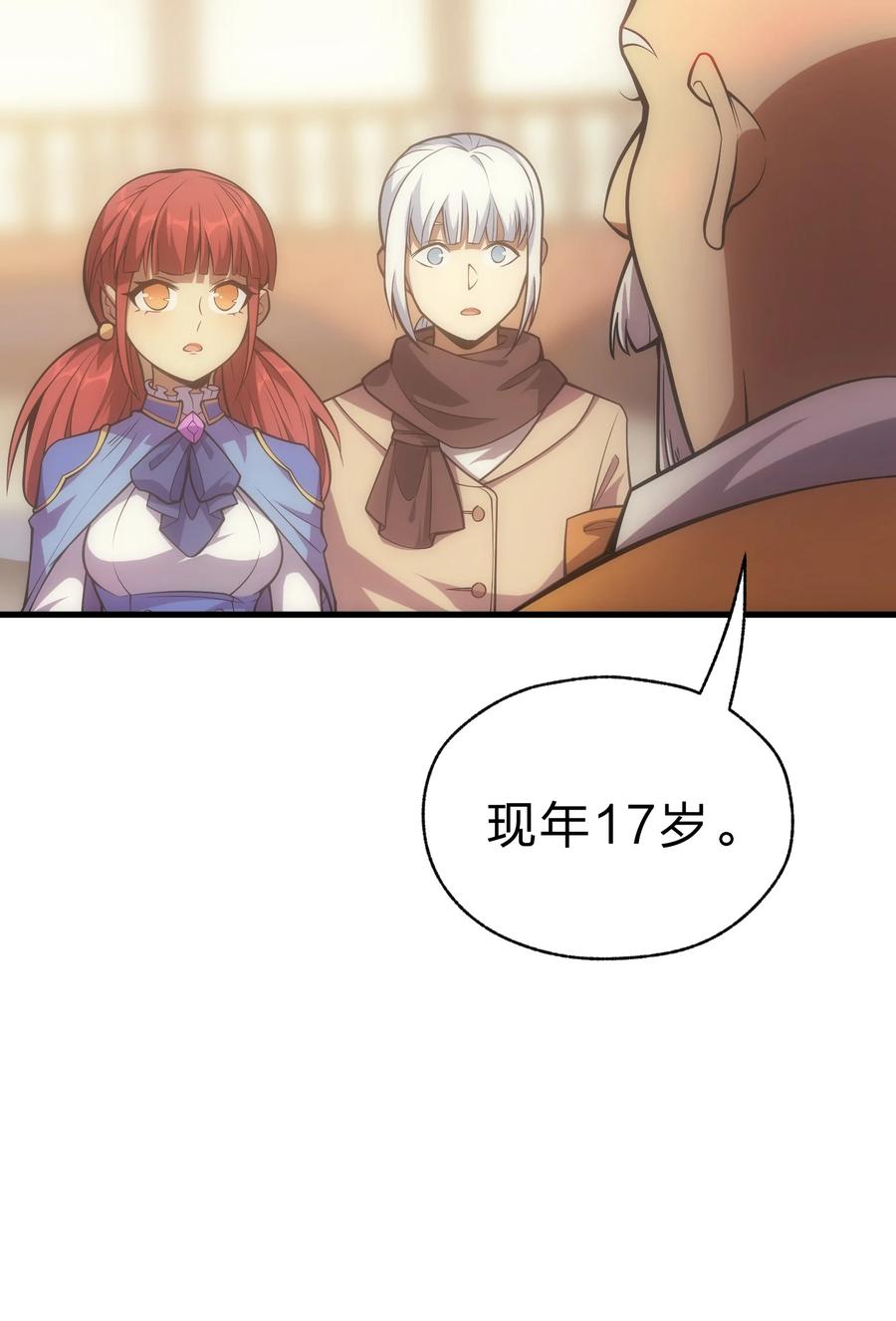 《转生为战斗种族的我，想过悠闲生活》022 初次见面 第53页