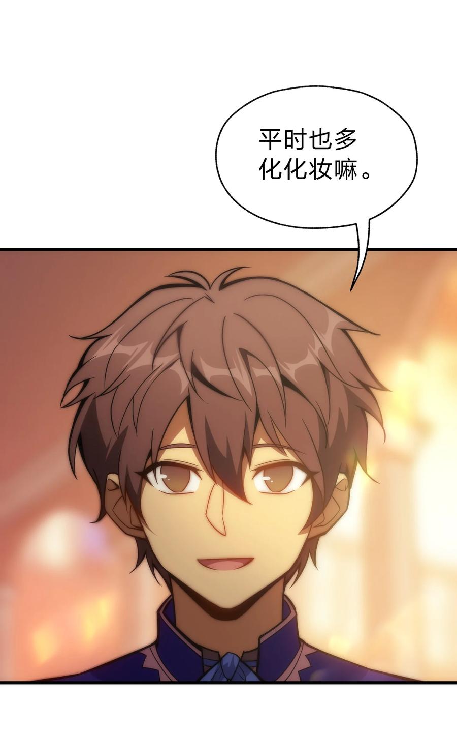 《转生为战斗种族的我，想过悠闲生活》022 初次见面 第60页