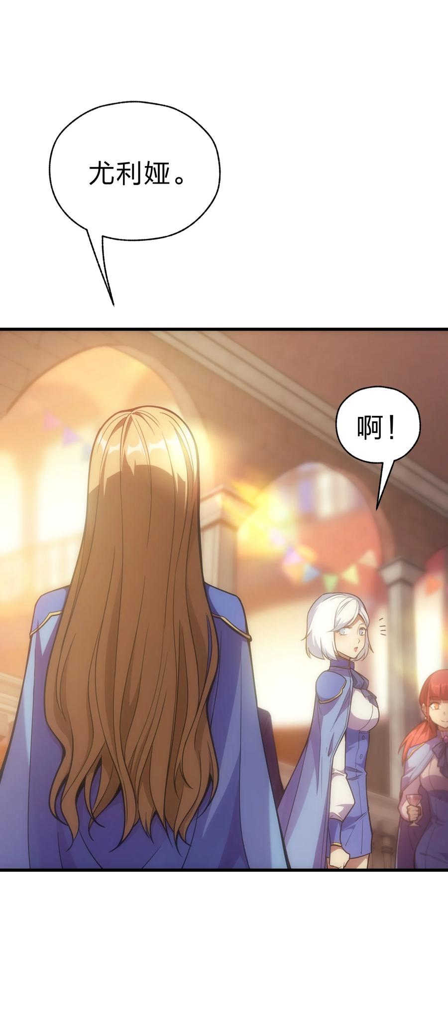 《转生为战斗种族的我，想过悠闲生活》022 初次见面 第62页