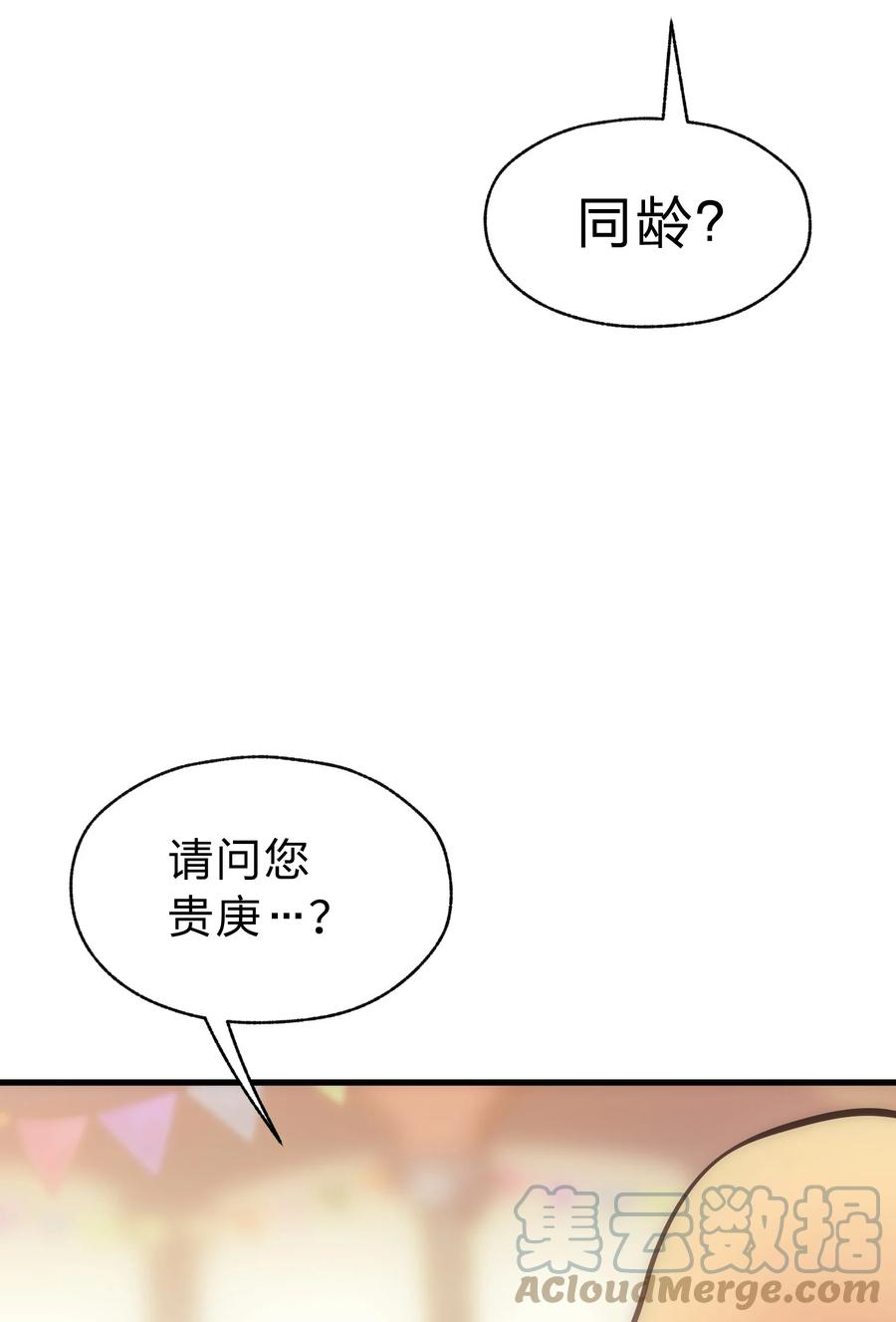 《转生为战斗种族的我，想过悠闲生活》022 初次见面 第52页