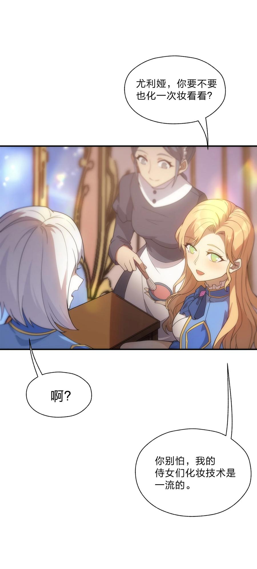 《转生为战斗种族的我，想过悠闲生活》022 初次见面 第36页