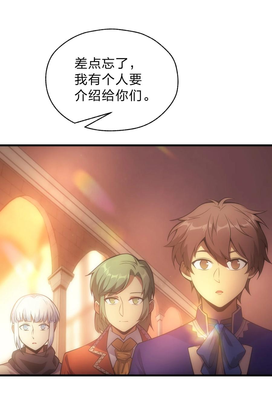 《转生为战斗种族的我，想过悠闲生活》022 初次见面 第63页