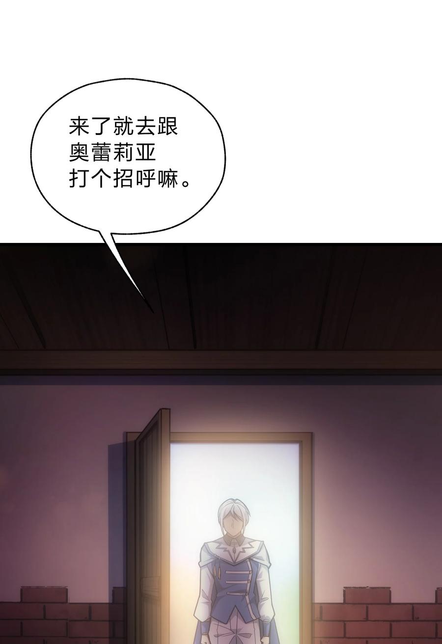 《转生为战斗种族的我，想过悠闲生活》022 初次见面 第77页