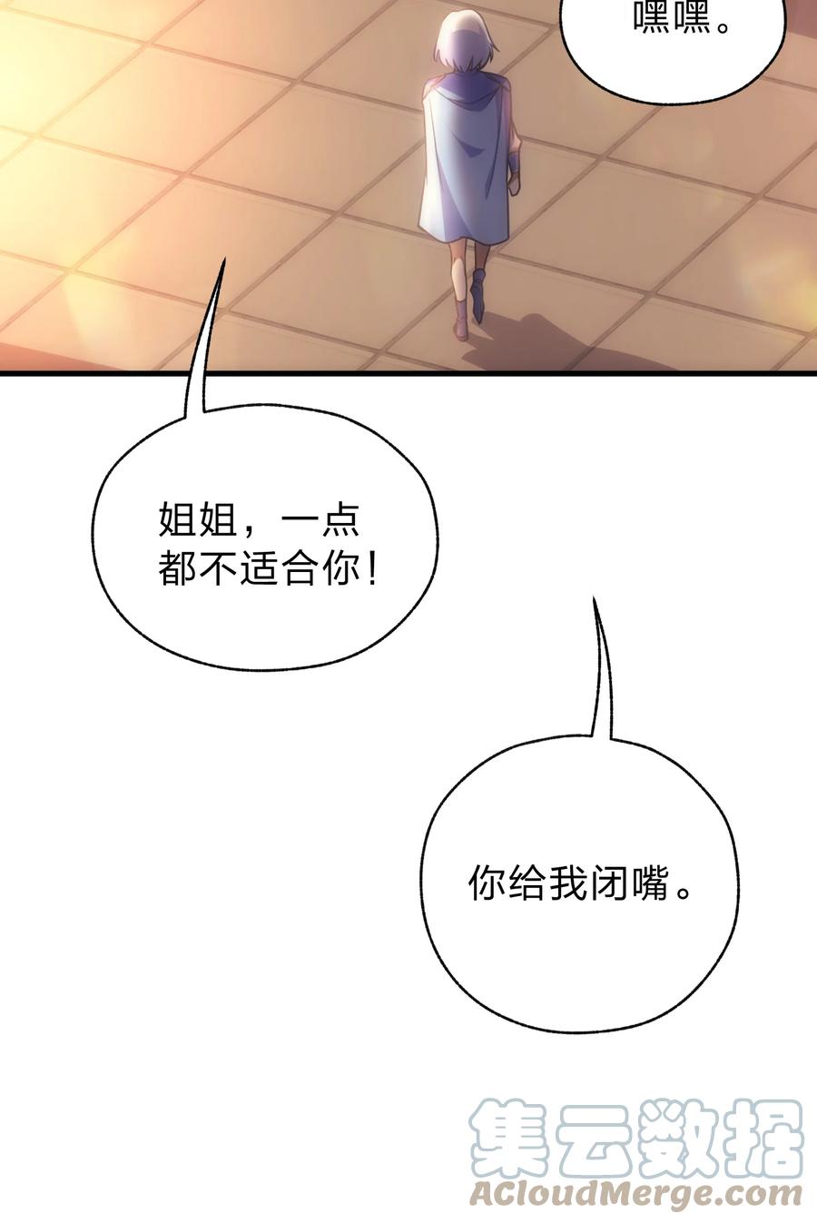 《转生为战斗种族的我，想过悠闲生活》022 初次见面 第58页