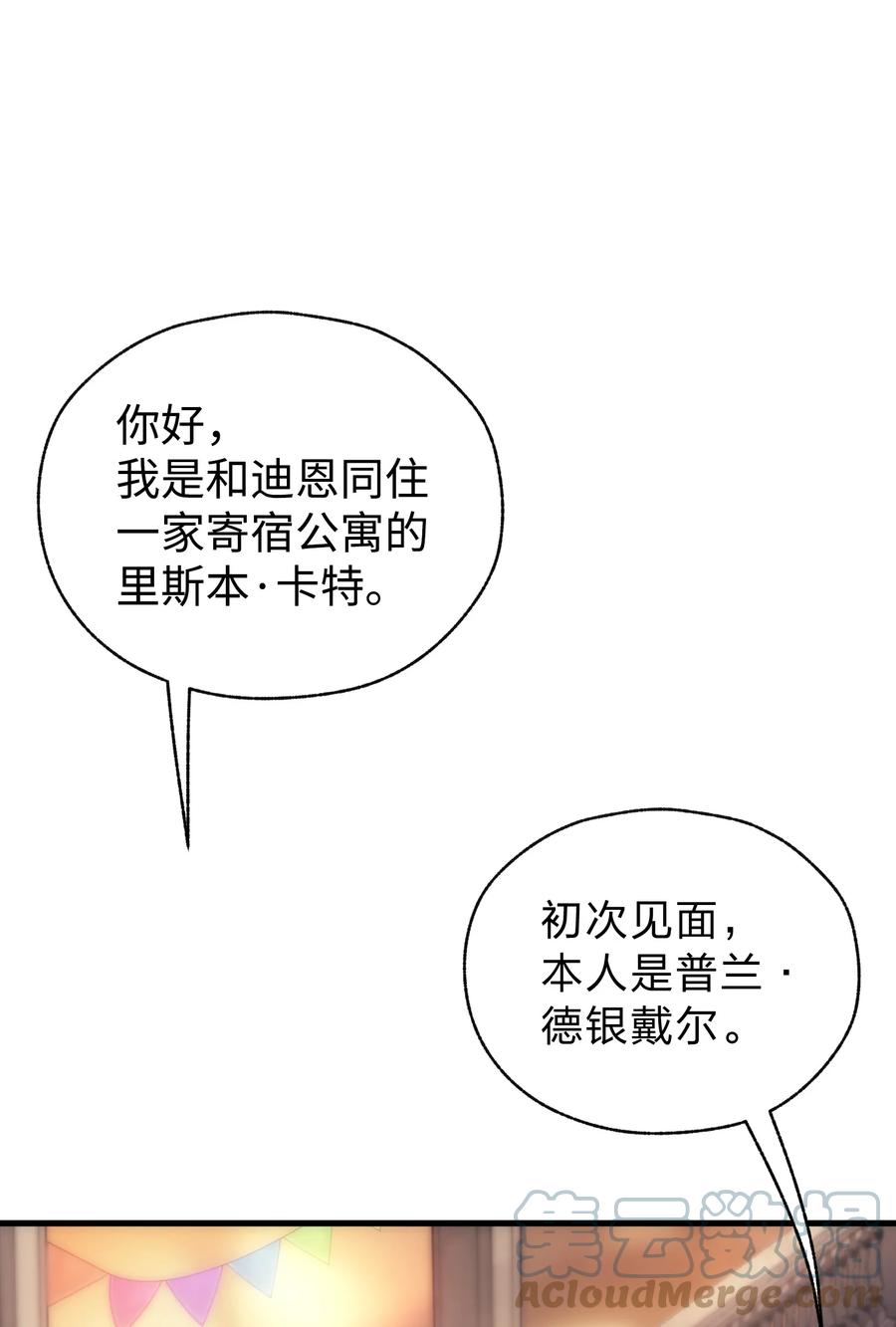 《转生为战斗种族的我，想过悠闲生活》022 初次见面 第49页