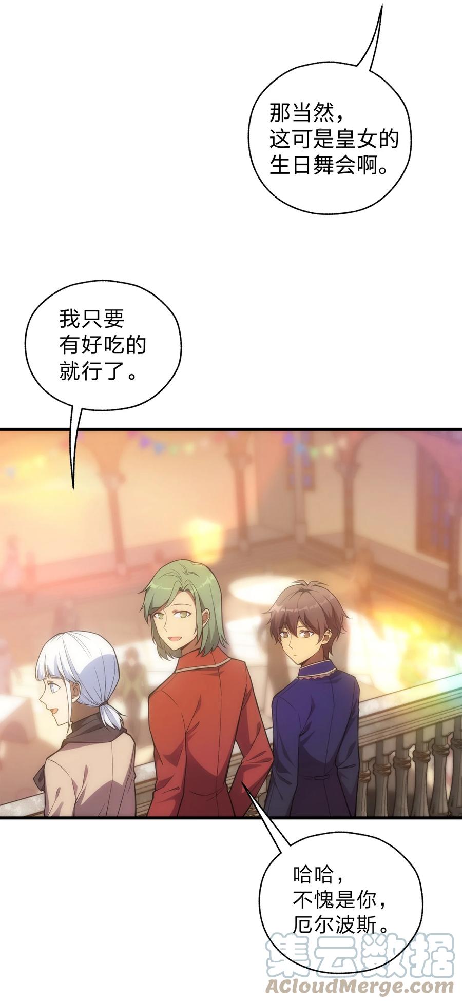 《转生为战斗种族的我，想过悠闲生活》022 初次见面 第43页