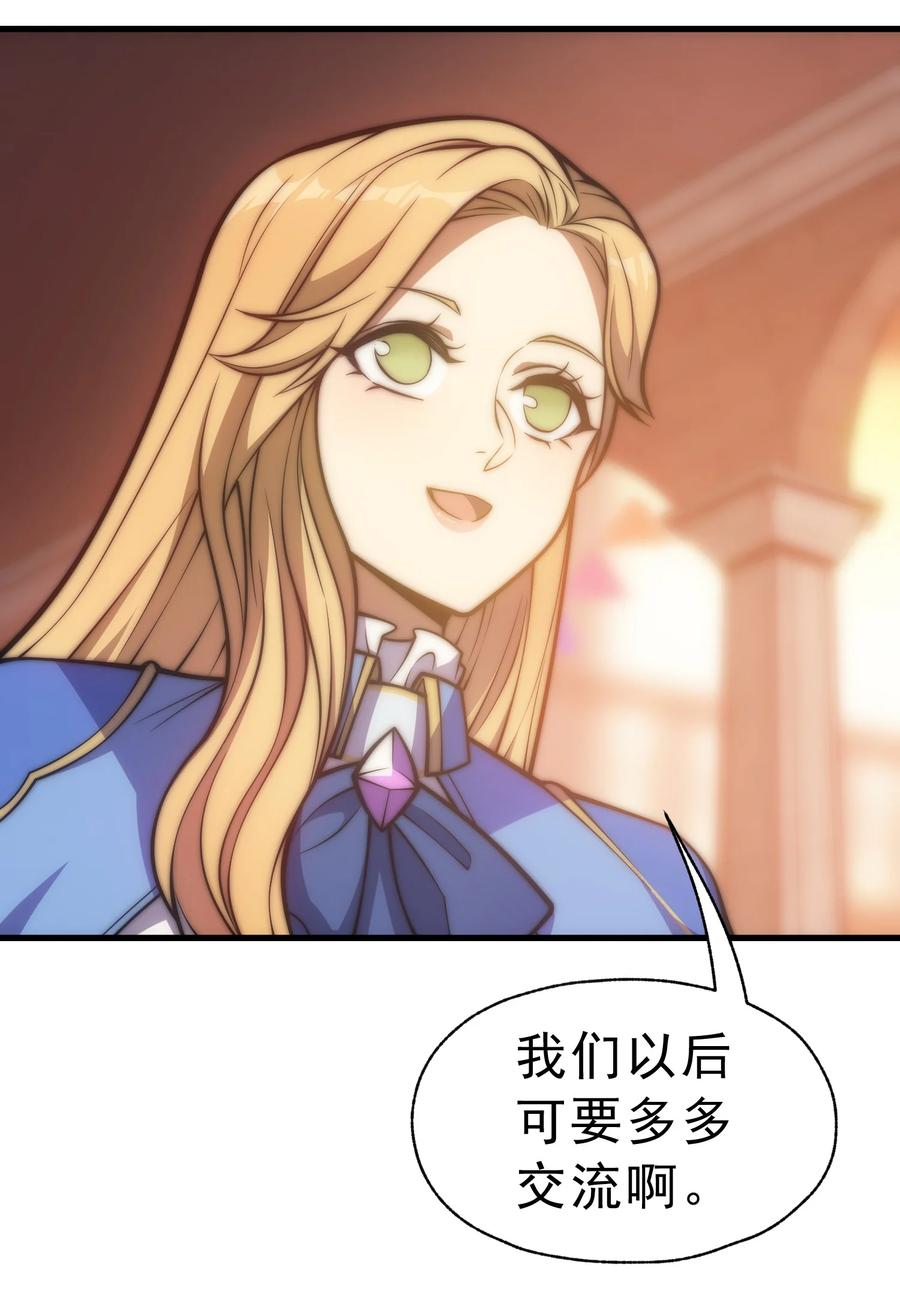 《转生为战斗种族的我，想过悠闲生活》023 天秤还是双鱼 第29页