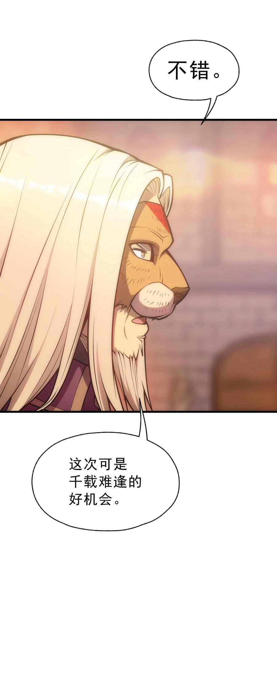 《转生为战斗种族的我，想过悠闲生活》023 天秤还是双鱼 第38页