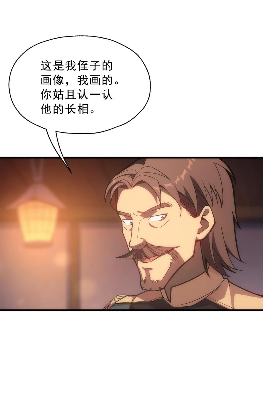 《转生为战斗种族的我，想过悠闲生活》023 天秤还是双鱼 第11页