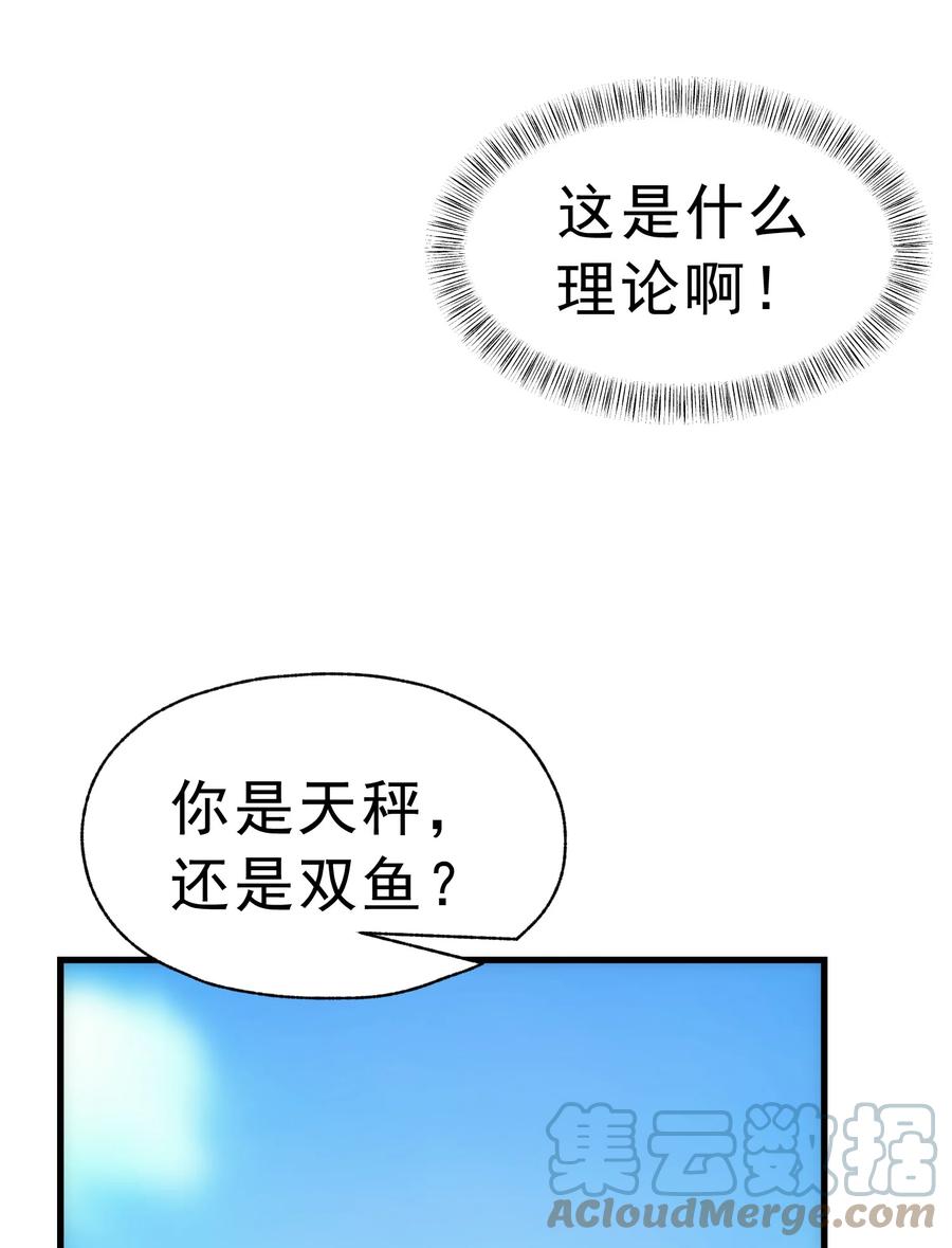 《转生为战斗种族的我，想过悠闲生活》023 天秤还是双鱼 第70页