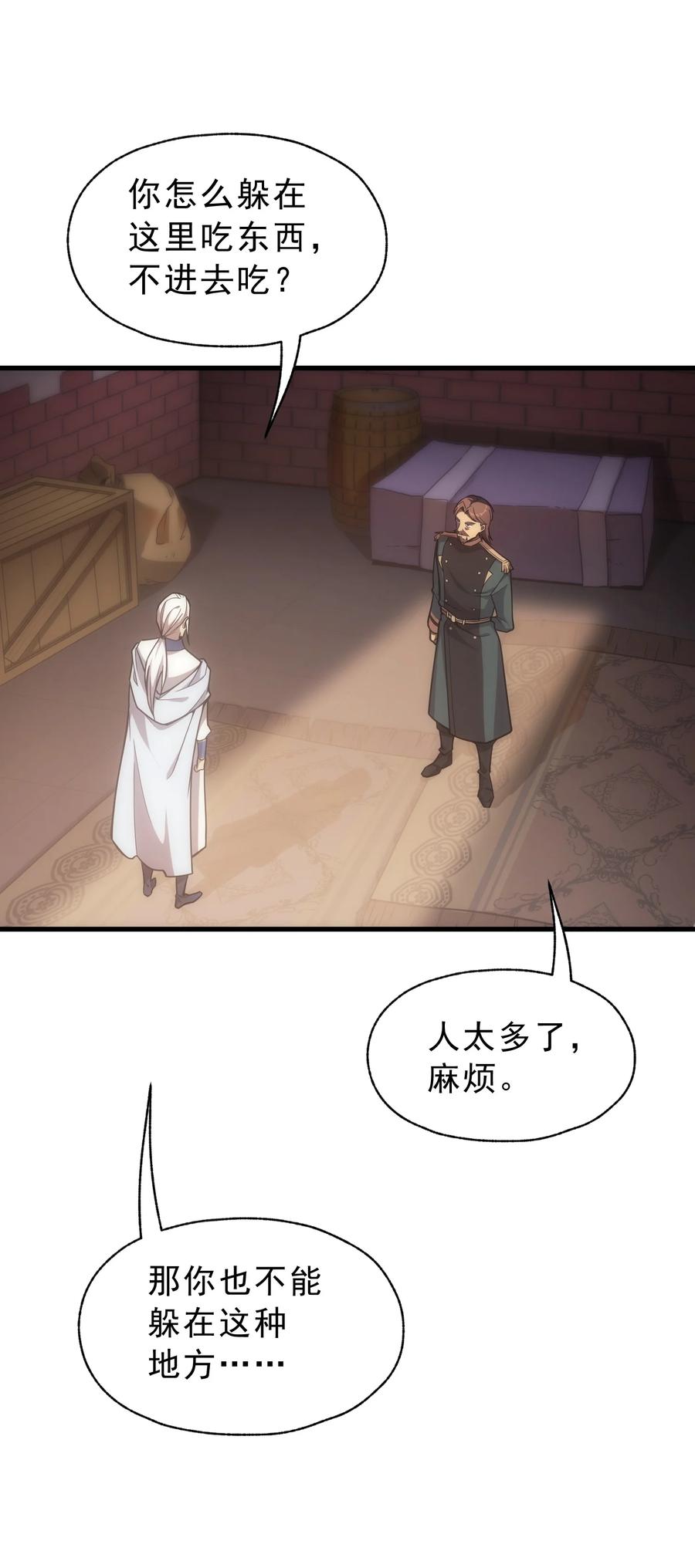 《转生为战斗种族的我，想过悠闲生活》023 天秤还是双鱼 第8页