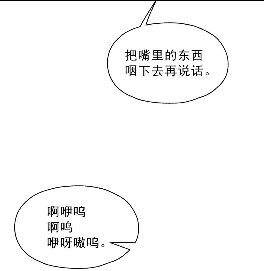 《转生为战斗种族的我，想过悠闲生活》023 天秤还是双鱼 第6页