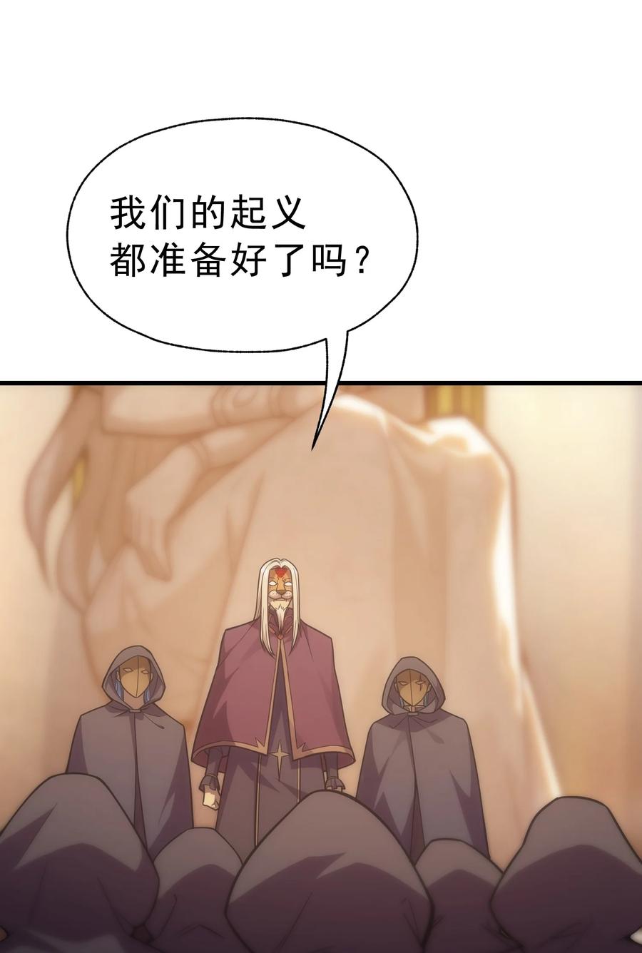 《转生为战斗种族的我，想过悠闲生活》023 天秤还是双鱼 第33页
