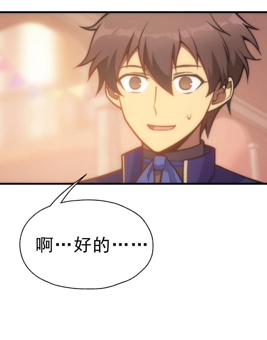 《转生为战斗种族的我，想过悠闲生活》023 天秤还是双鱼 第30页