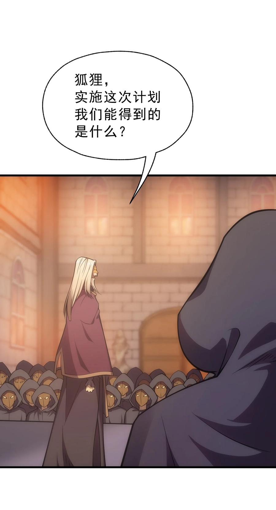 《转生为战斗种族的我，想过悠闲生活》023 天秤还是双鱼 第36页