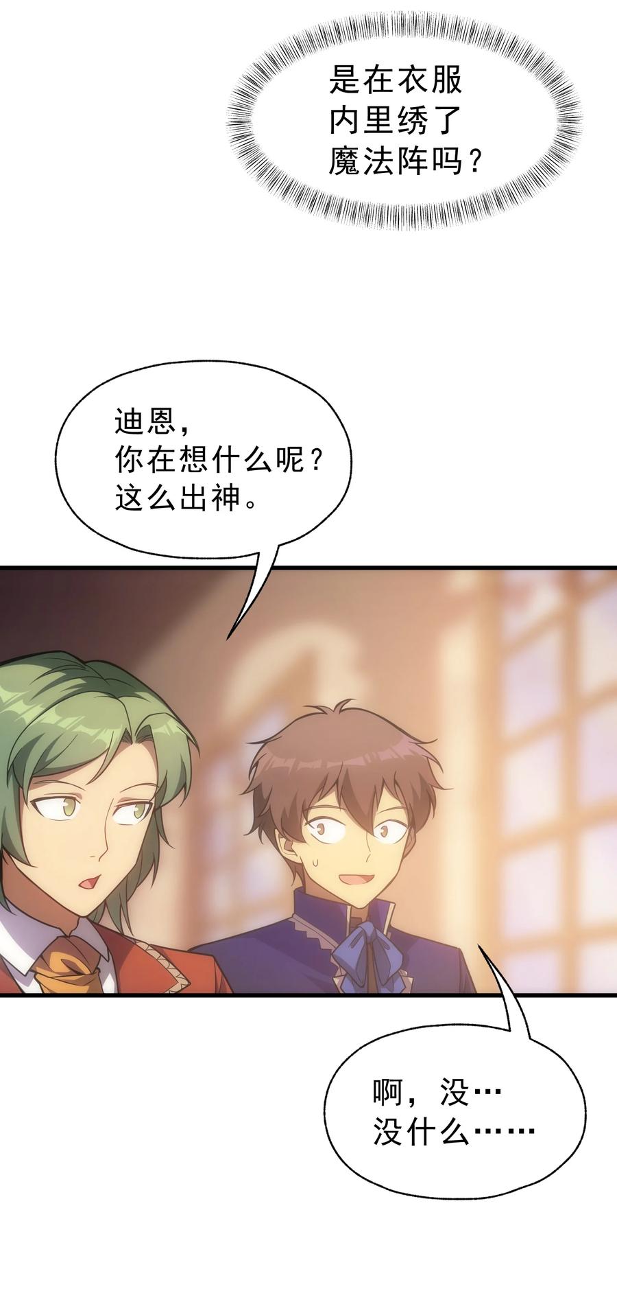 《转生为战斗种族的我，想过悠闲生活》023 天秤还是双鱼 第23页