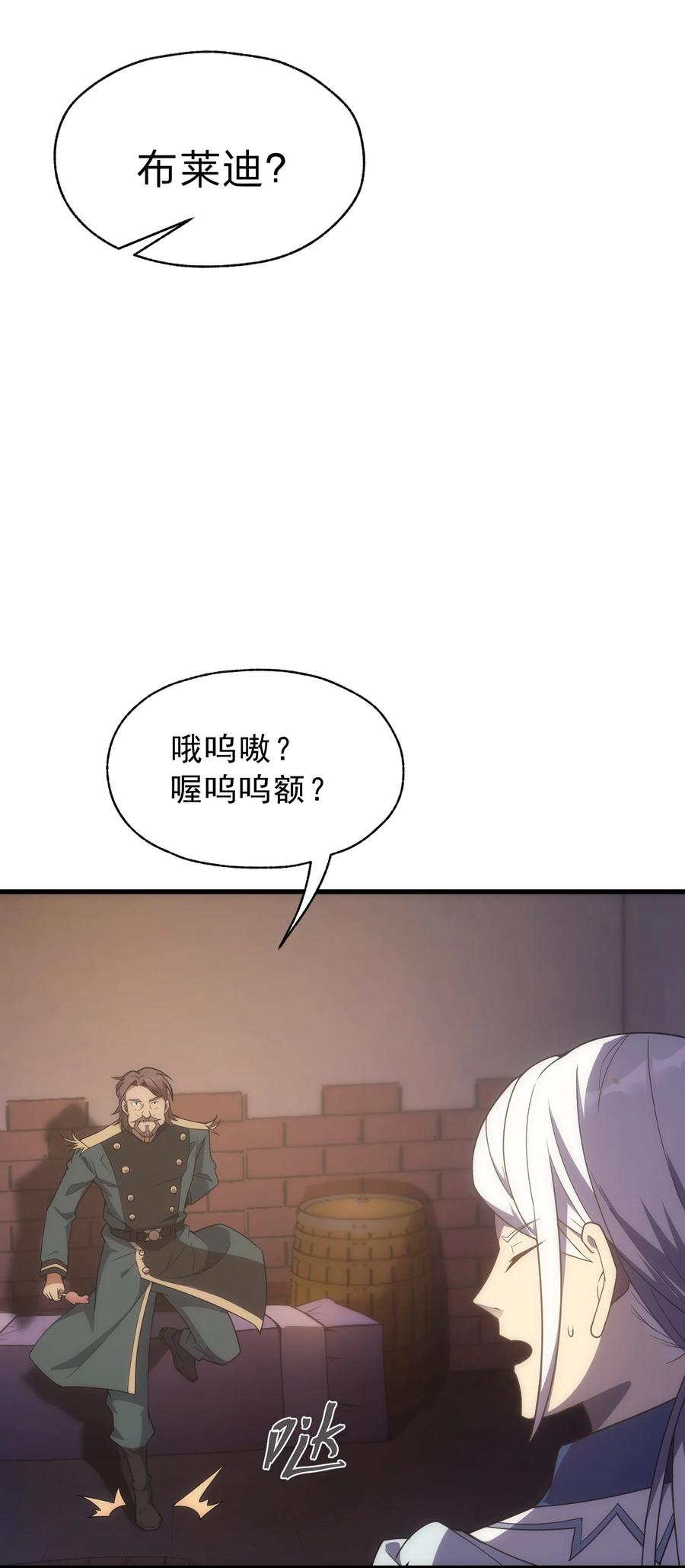 《转生为战斗种族的我，想过悠闲生活》023 天秤还是双鱼 第5页
