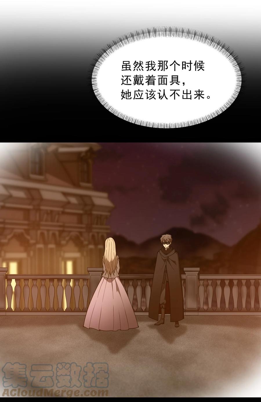 《转生为战斗种族的我，想过悠闲生活》023 天秤还是双鱼 第52页