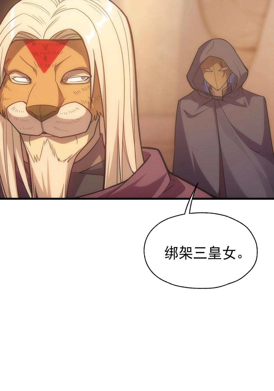 《转生为战斗种族的我，想过悠闲生活》023 天秤还是双鱼 第35页