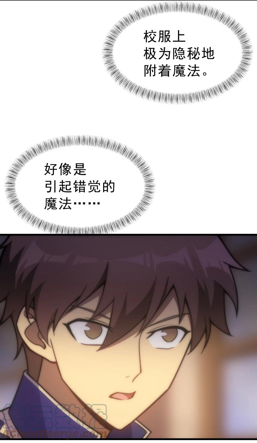 《转生为战斗种族的我，想过悠闲生活》023 天秤还是双鱼 第22页