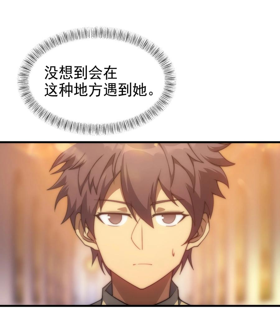 《转生为战斗种族的我，想过悠闲生活》023 天秤还是双鱼 第51页