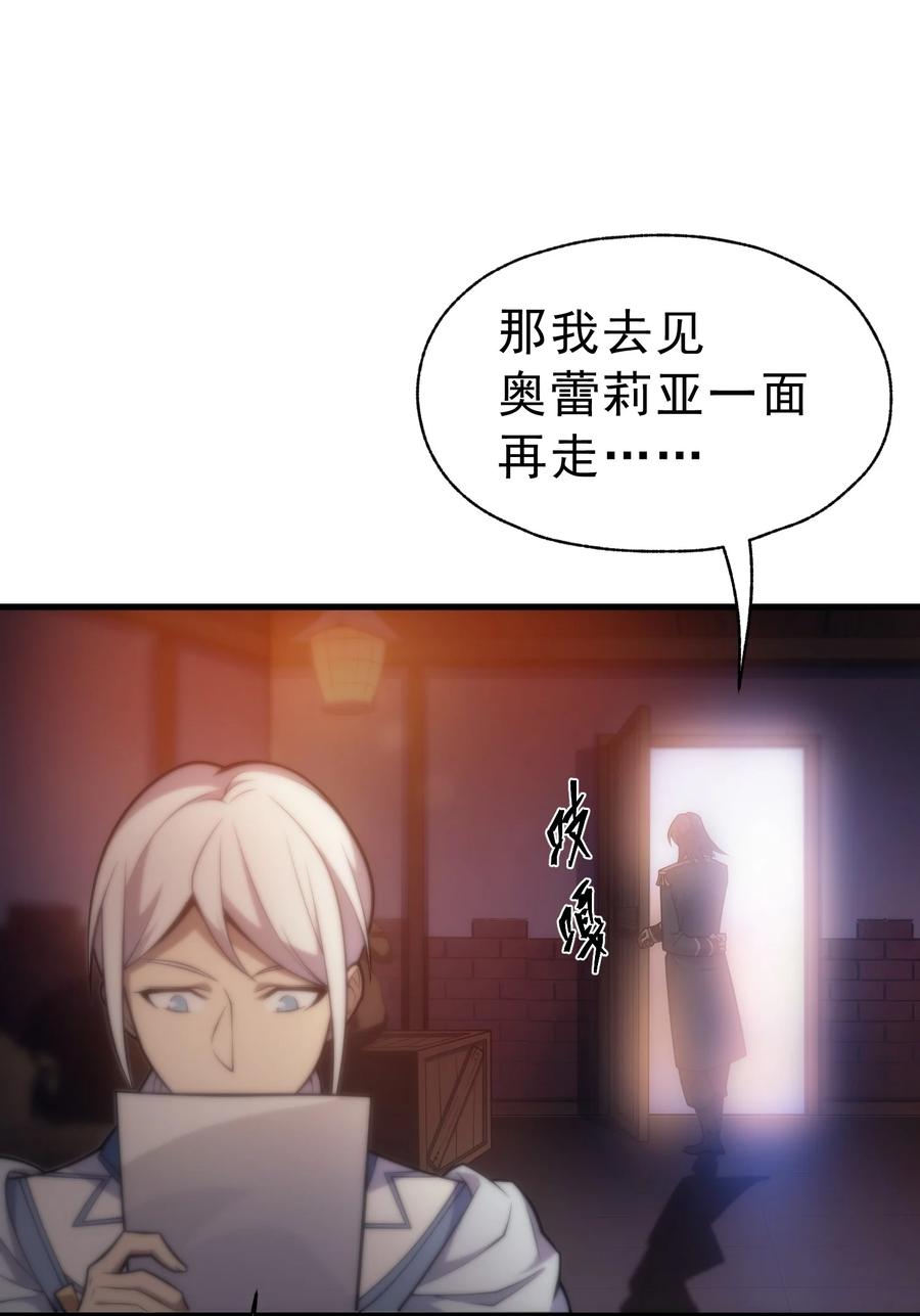 《转生为战斗种族的我，想过悠闲生活》023 天秤还是双鱼 第12页
