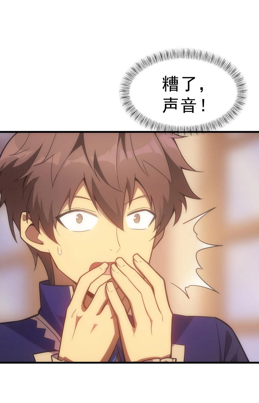 《转生为战斗种族的我，想过悠闲生活》023 天秤还是双鱼 第24页