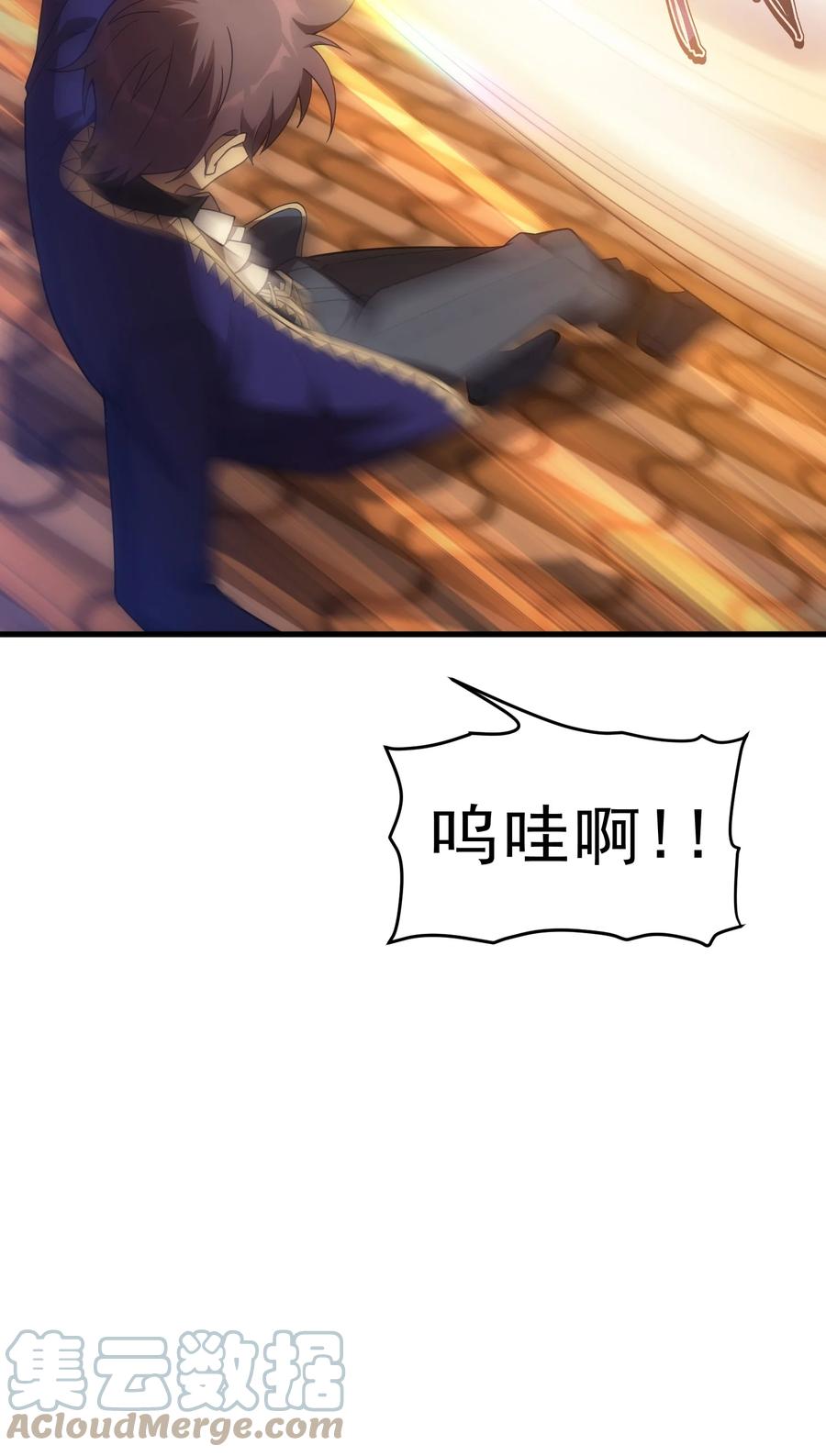 《转生为战斗种族的我，想过悠闲生活》023 天秤还是双鱼 第61页