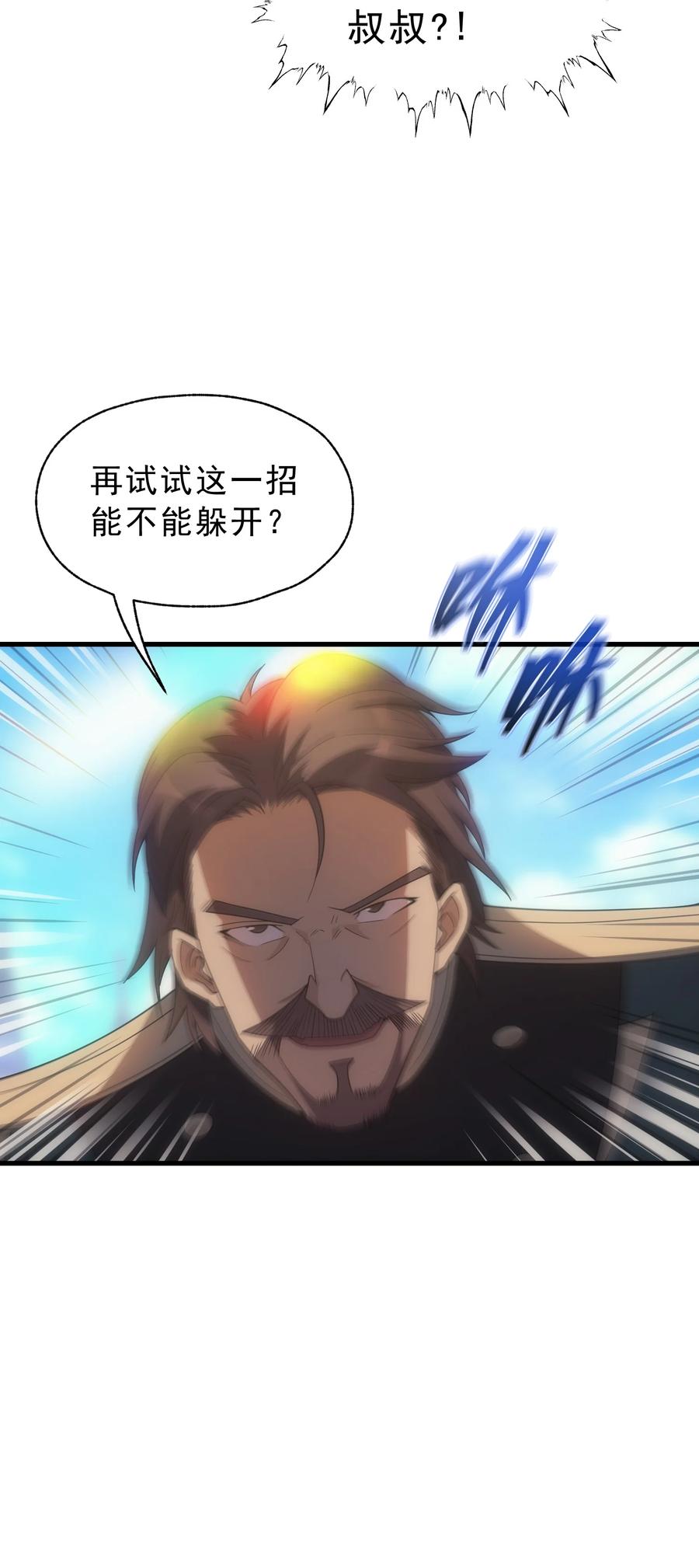 《转生为战斗种族的我，想过悠闲生活》023 天秤还是双鱼 第65页