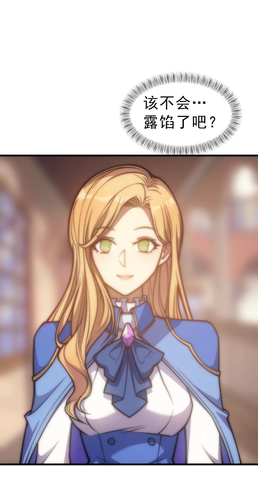 《转生为战斗种族的我，想过悠闲生活》023 天秤还是双鱼 第26页