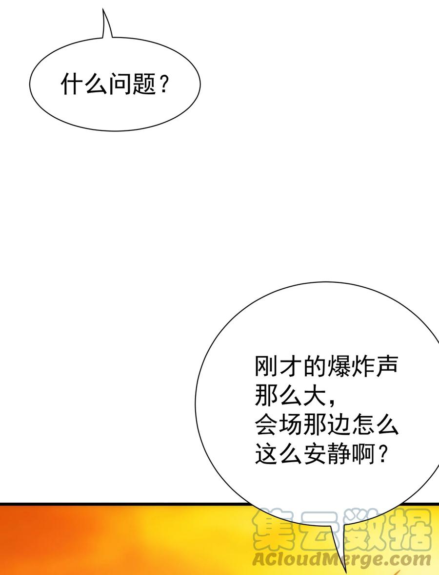 《转生为战斗种族的我，想过悠闲生活》024 遭到袭击 第73页