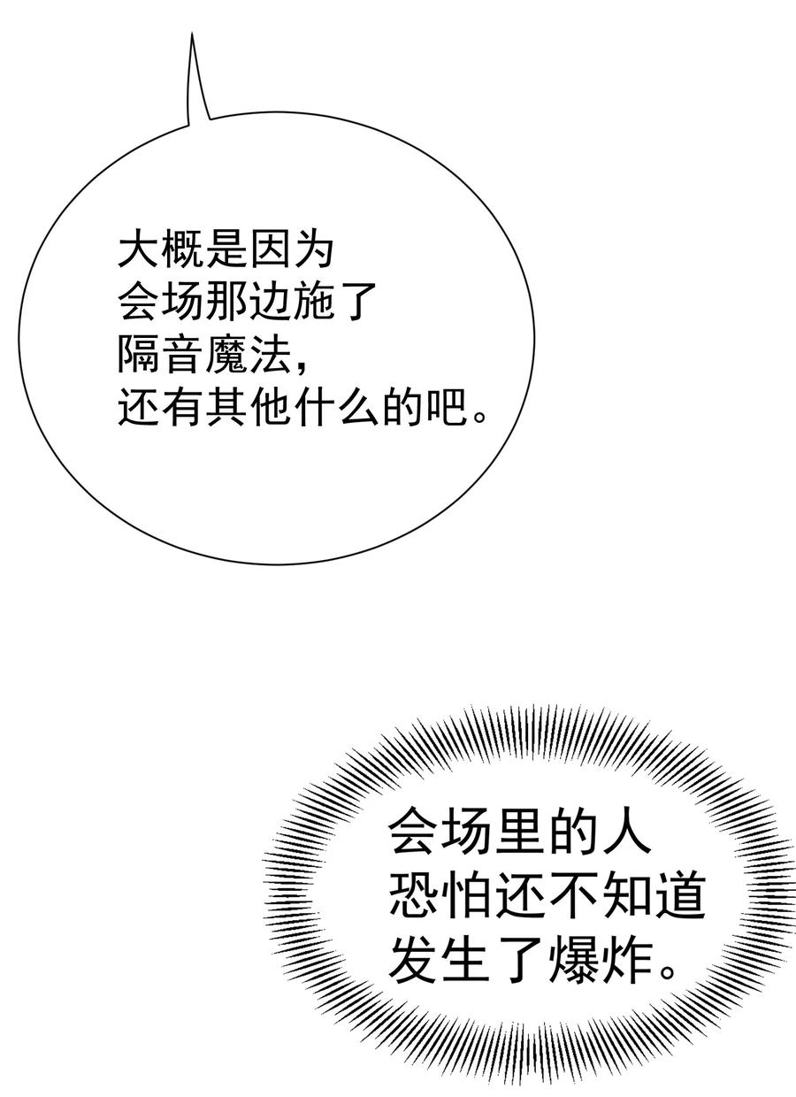 《转生为战斗种族的我，想过悠闲生活》024 遭到袭击 第75页