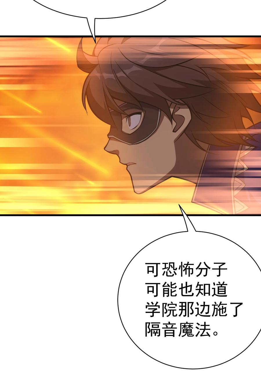 《转生为战斗种族的我，想过悠闲生活》024 遭到袭击 第86页