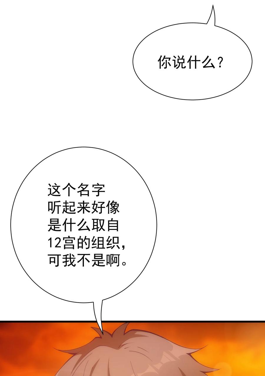《转生为战斗种族的我，想过悠闲生活》024 遭到袭击 第29页