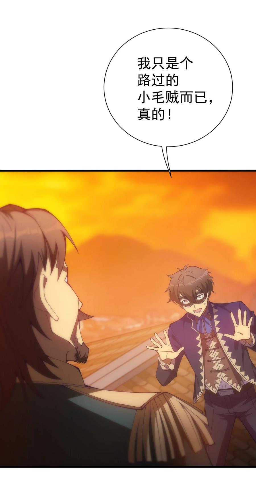 《转生为战斗种族的我，想过悠闲生活》024 遭到袭击 第32页
