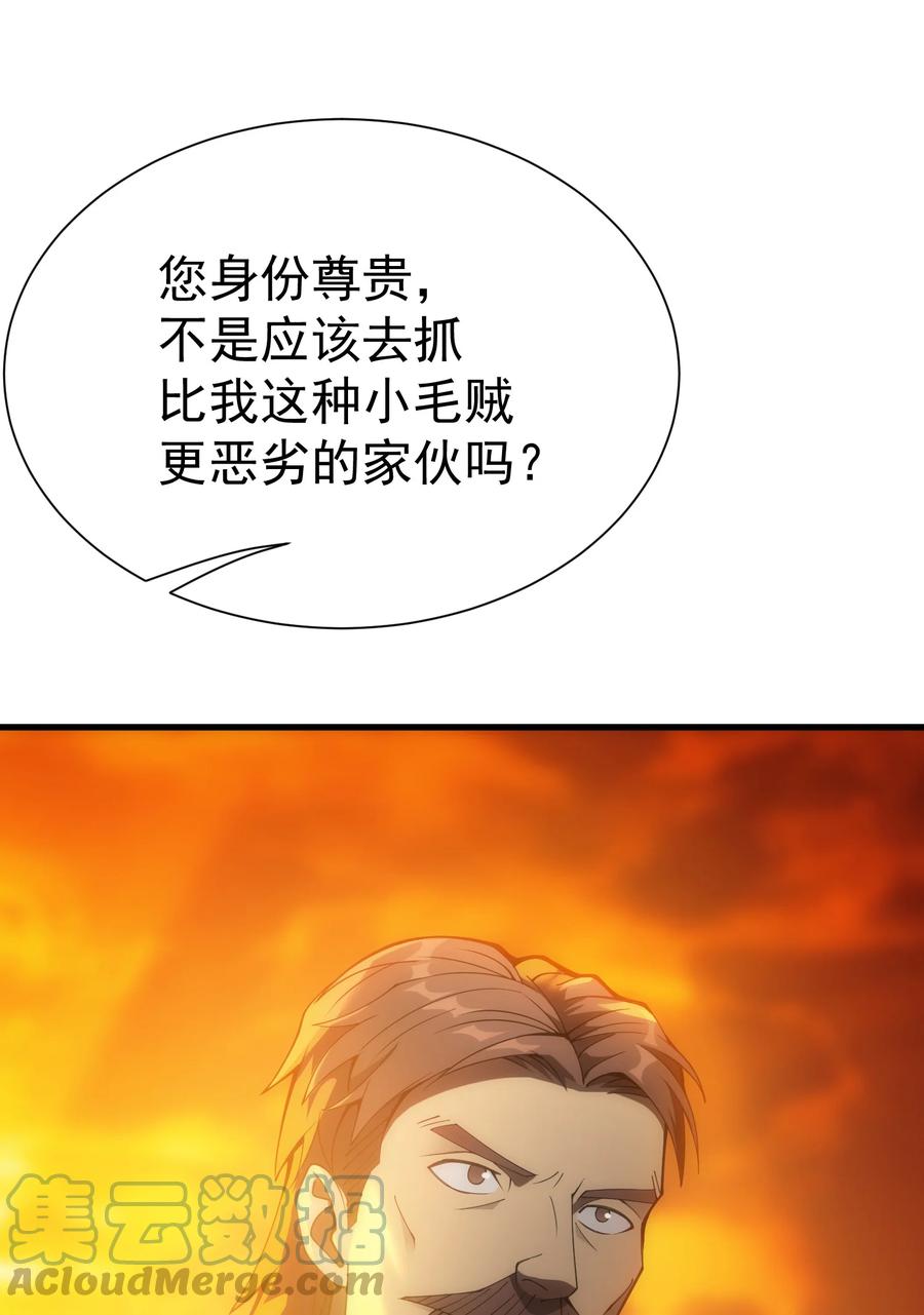 《转生为战斗种族的我，想过悠闲生活》024 遭到袭击 第37页