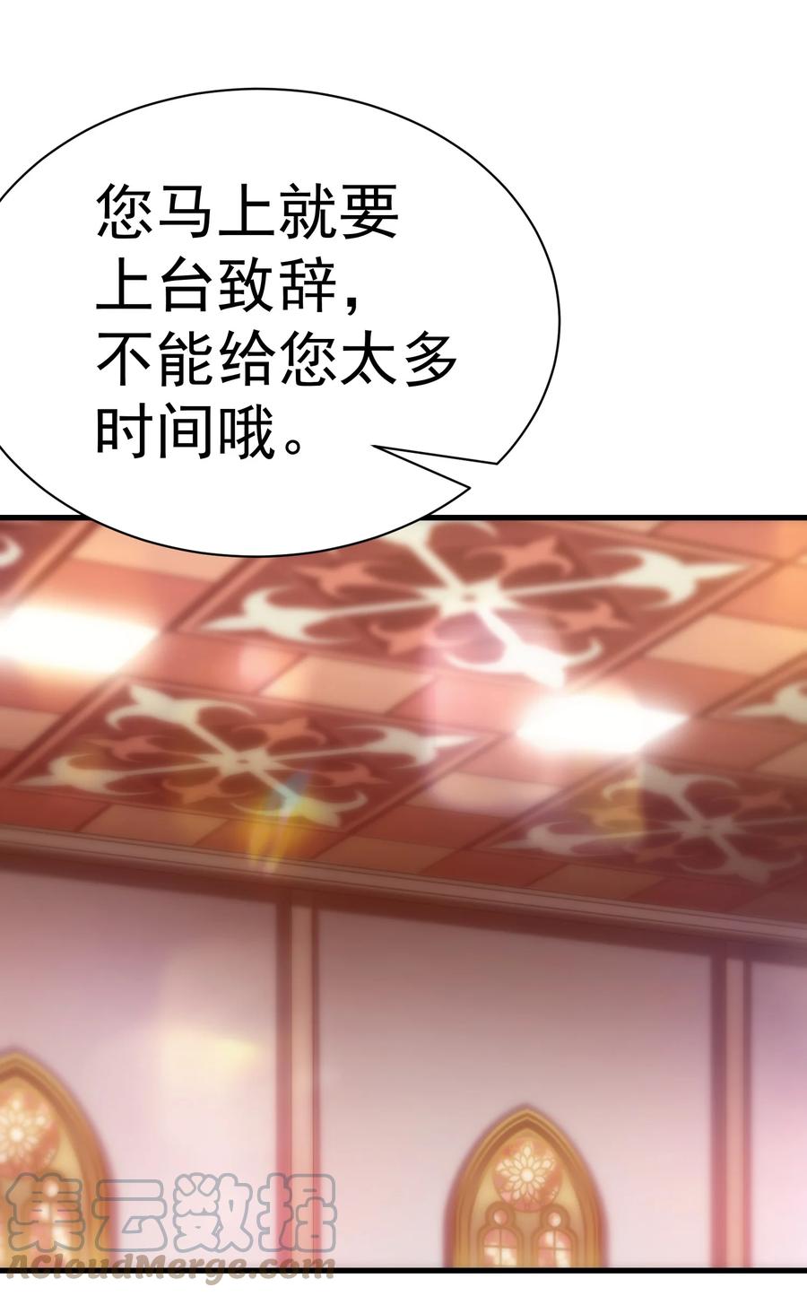 《转生为战斗种族的我，想过悠闲生活》024 遭到袭击 第55页
