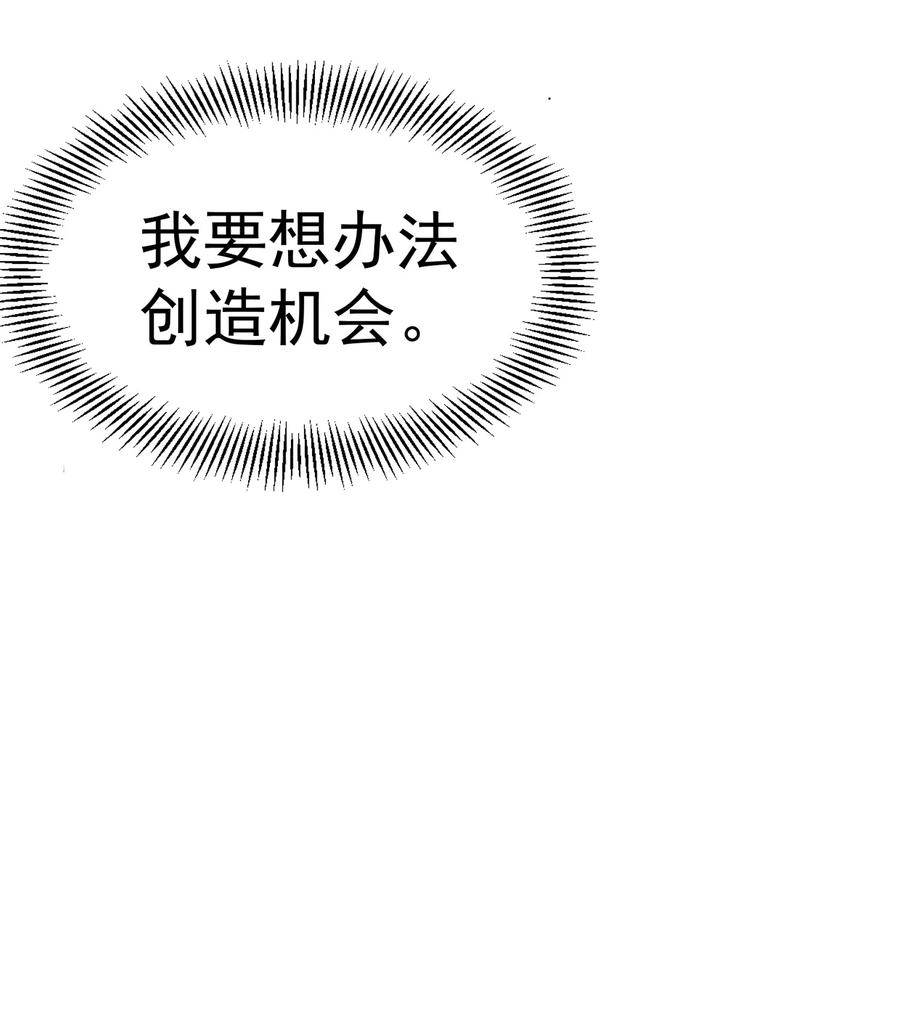 《转生为战斗种族的我，想过悠闲生活》024 遭到袭击 第71页