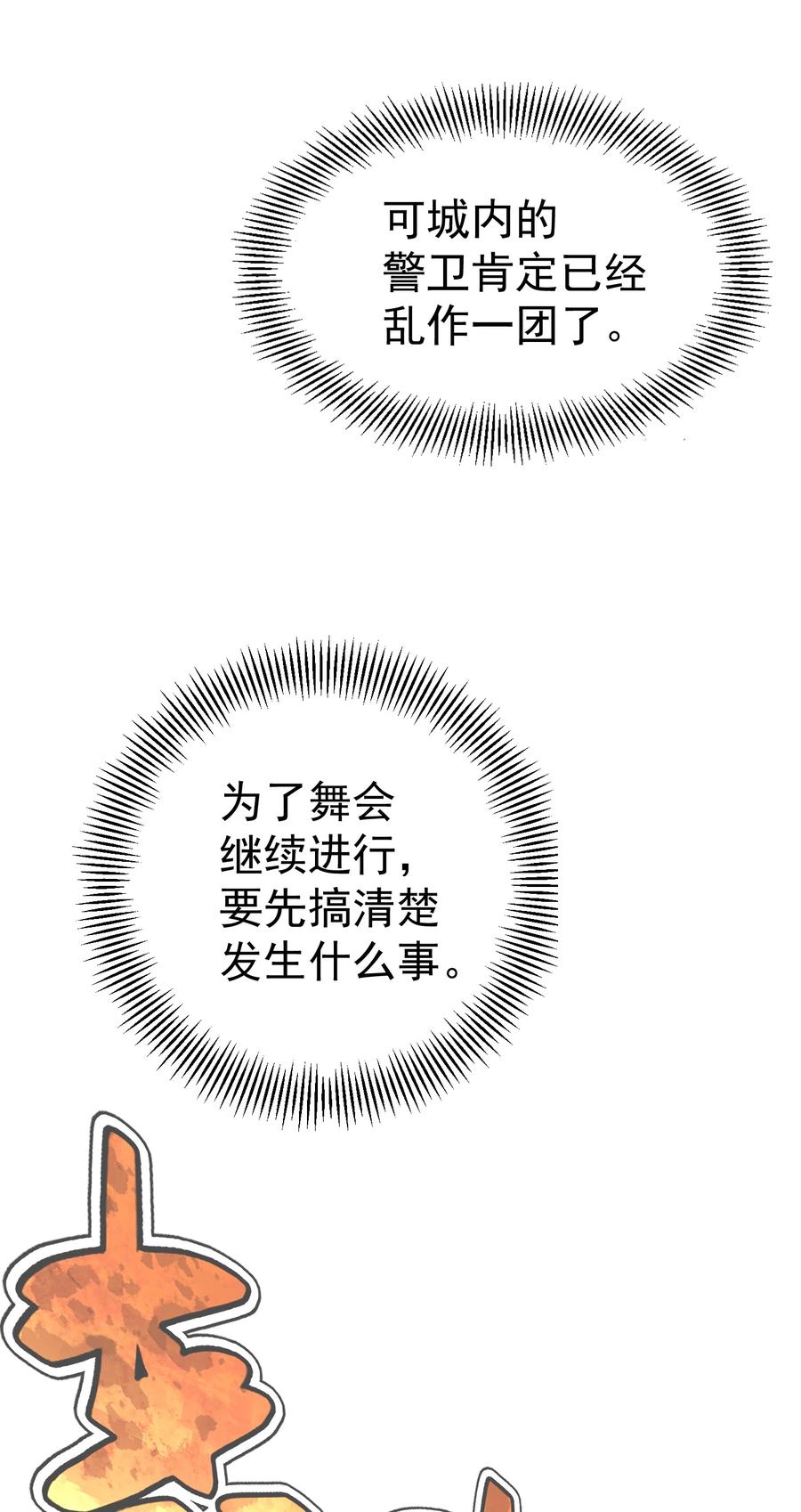 《转生为战斗种族的我，想过悠闲生活》024 遭到袭击 第78页