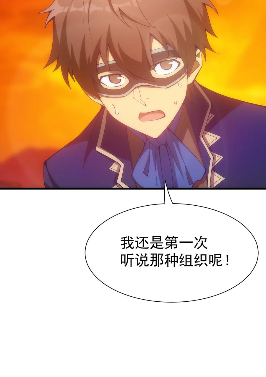 《转生为战斗种族的我，想过悠闲生活》024 遭到袭击 第30页
